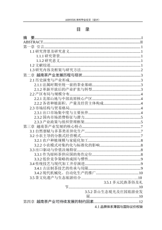 26年WP茶学 越南茶业发展的特点及其思考1.02-AI通过(14713字).docx