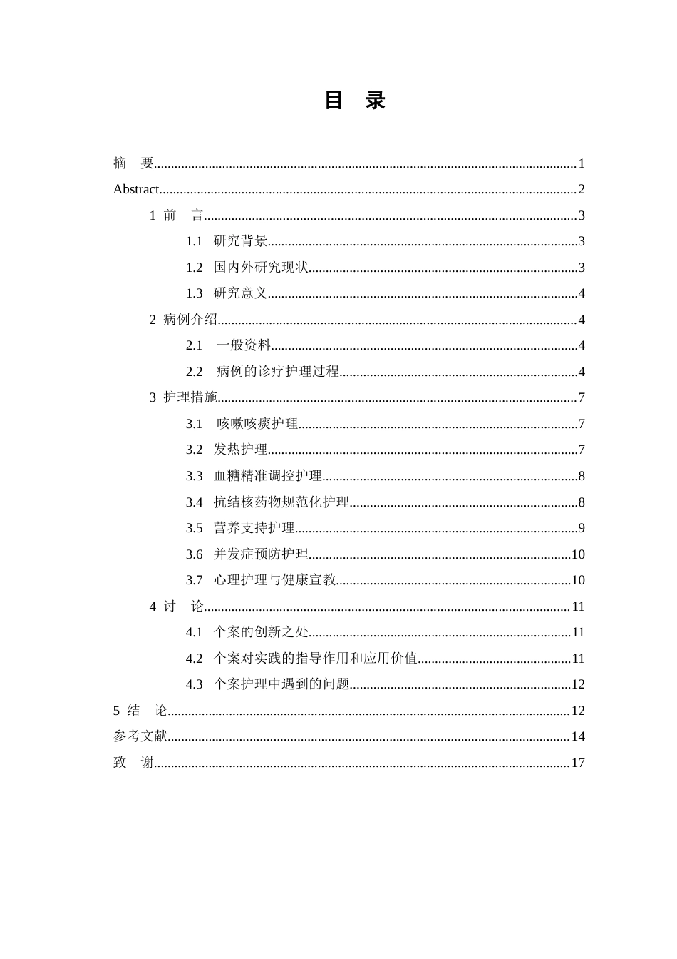26年WP护理学 肺结核合并糖尿病患者的个案护理7.64-AI(11089字).doc_第1页