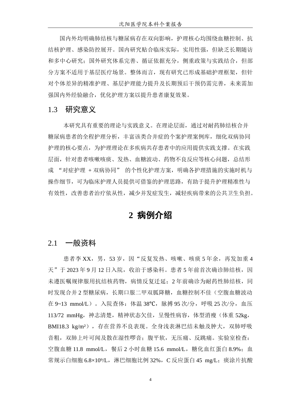 26年WP护理学 肺结核合并糖尿病患者的个案护理7.64-AI(11089字).doc_第5页