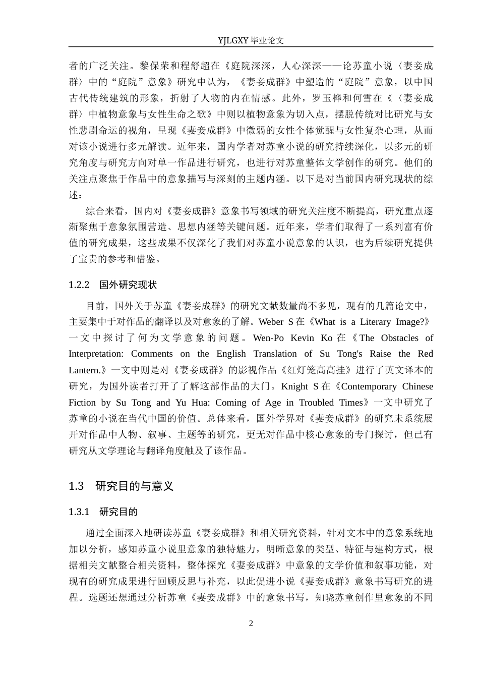 26年WP汉语言文学 苏童小说《妻妾成群》中的意象书写11.68-AI31.09_1(18687字).docx_第6页