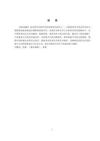 26年WP汉语言文学 苏童小说《妻妾成群》中的意象书写11.68-AI31.09_1(18687字).docx