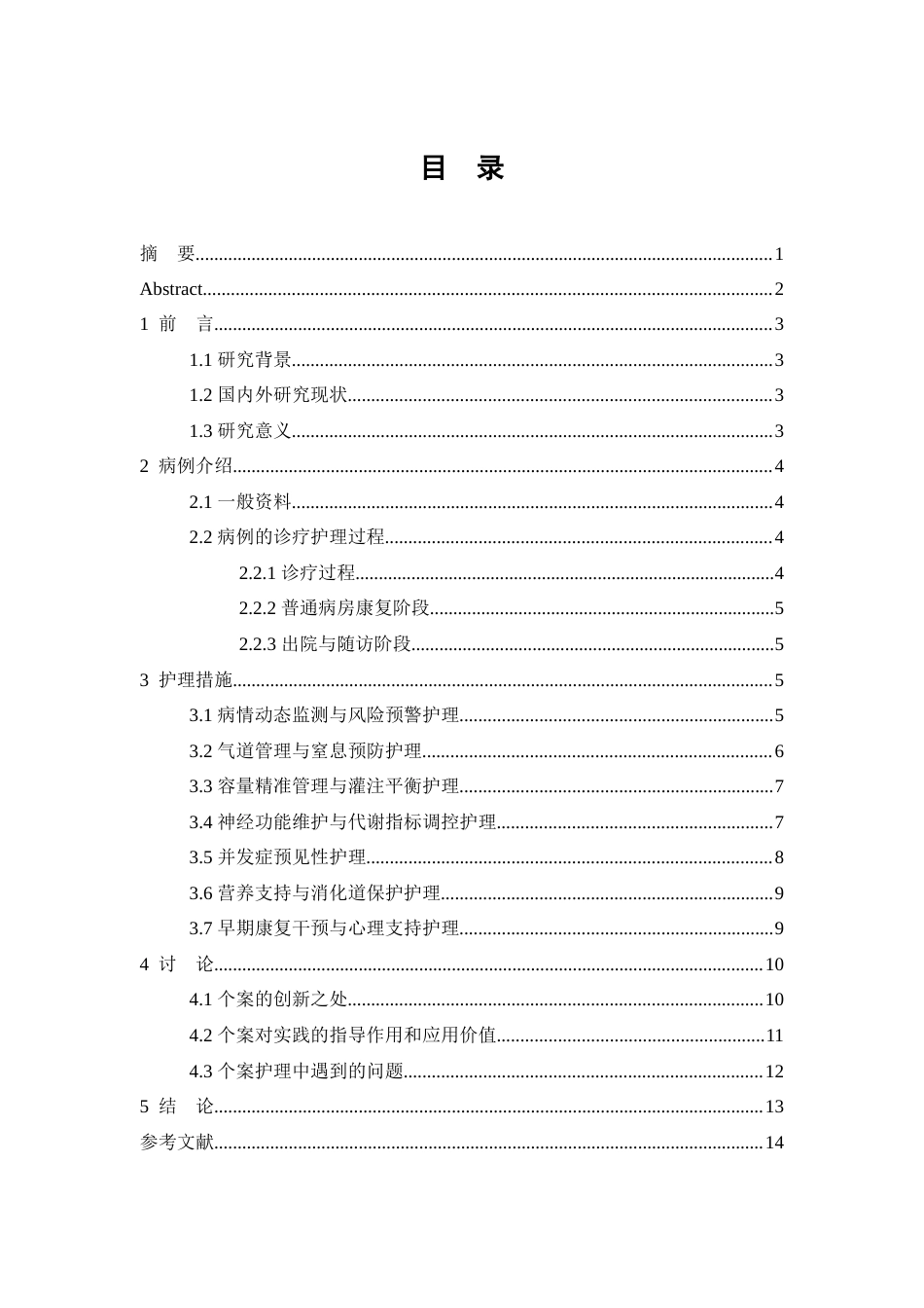 26年WP护理学 一例急性上消化道出血并发急性脑梗塞患者的护理7.74-AI(11730字).doc_第1页