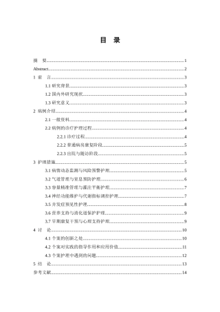26年WP护理学 一例急性上消化道出血并发急性脑梗塞患者的护理7.74-AI(11730字).doc