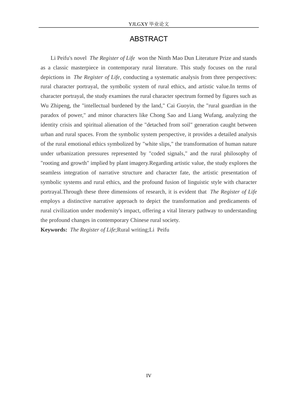 26年WP汉语言文学 李佩甫小说《生命册》中的乡土书写16.49-AI12.34_1(17501字).docx_第2页