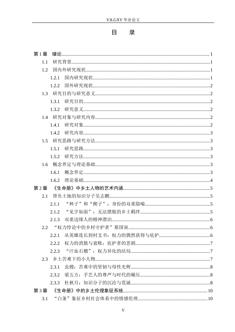 26年WP汉语言文学 李佩甫小说《生命册》中的乡土书写16.49-AI12.34_1(17501字).docx_第3页