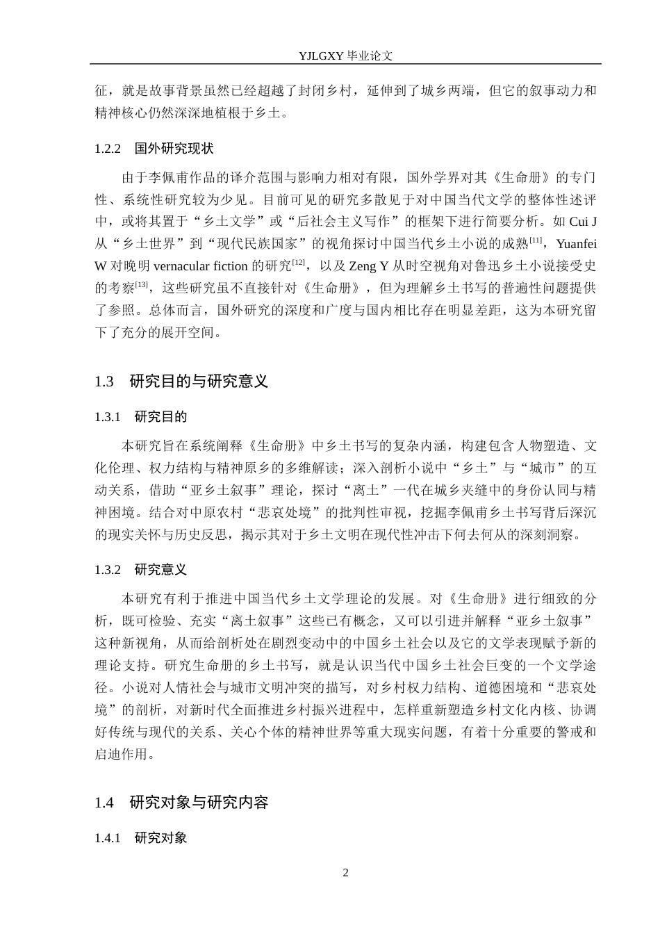 26年WP汉语言文学 李佩甫小说《生命册》中的乡土书写16.49-AI12.34_1(17501字).docx_第6页
