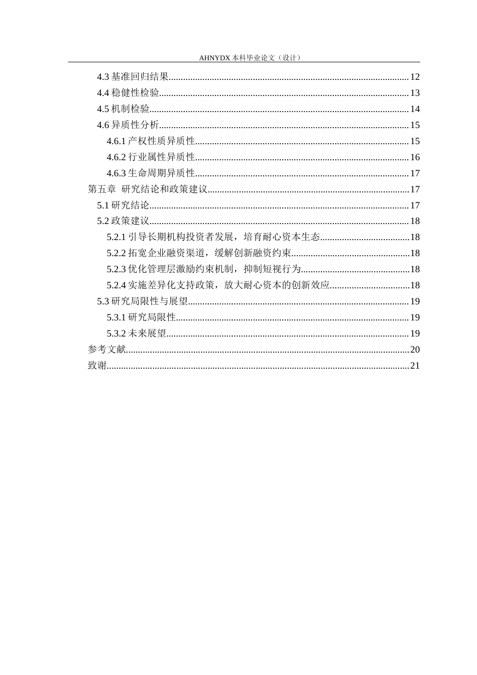 26年WP金融学 耐心资本对企业技术创新的影响研究19.84-AI通过(16051字).docx_第2页