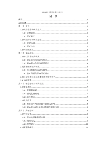 26年WP金融学 耐心资本对企业技术创新的影响研究19.84-AI通过(16051字).docx