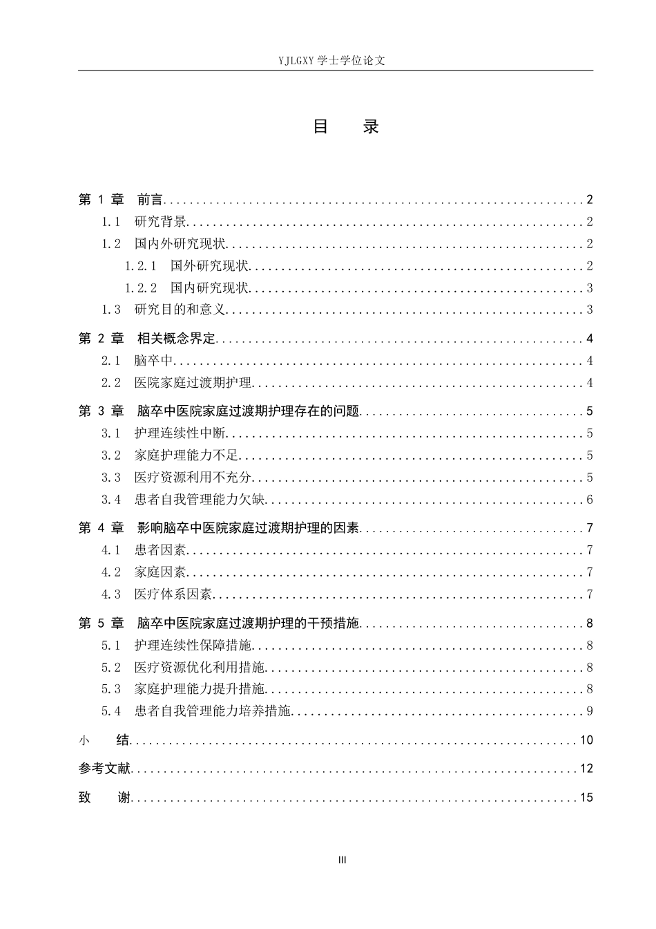 26年WP护理学 脑卒中患者医院-家庭过渡期护理的研究进展13.44-AI23.06_1(10659字).docx_第3页
