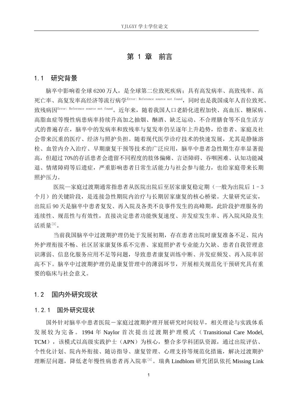 26年WP护理学 脑卒中患者医院-家庭过渡期护理的研究进展13.44-AI23.06_1(10659字).docx_第4页