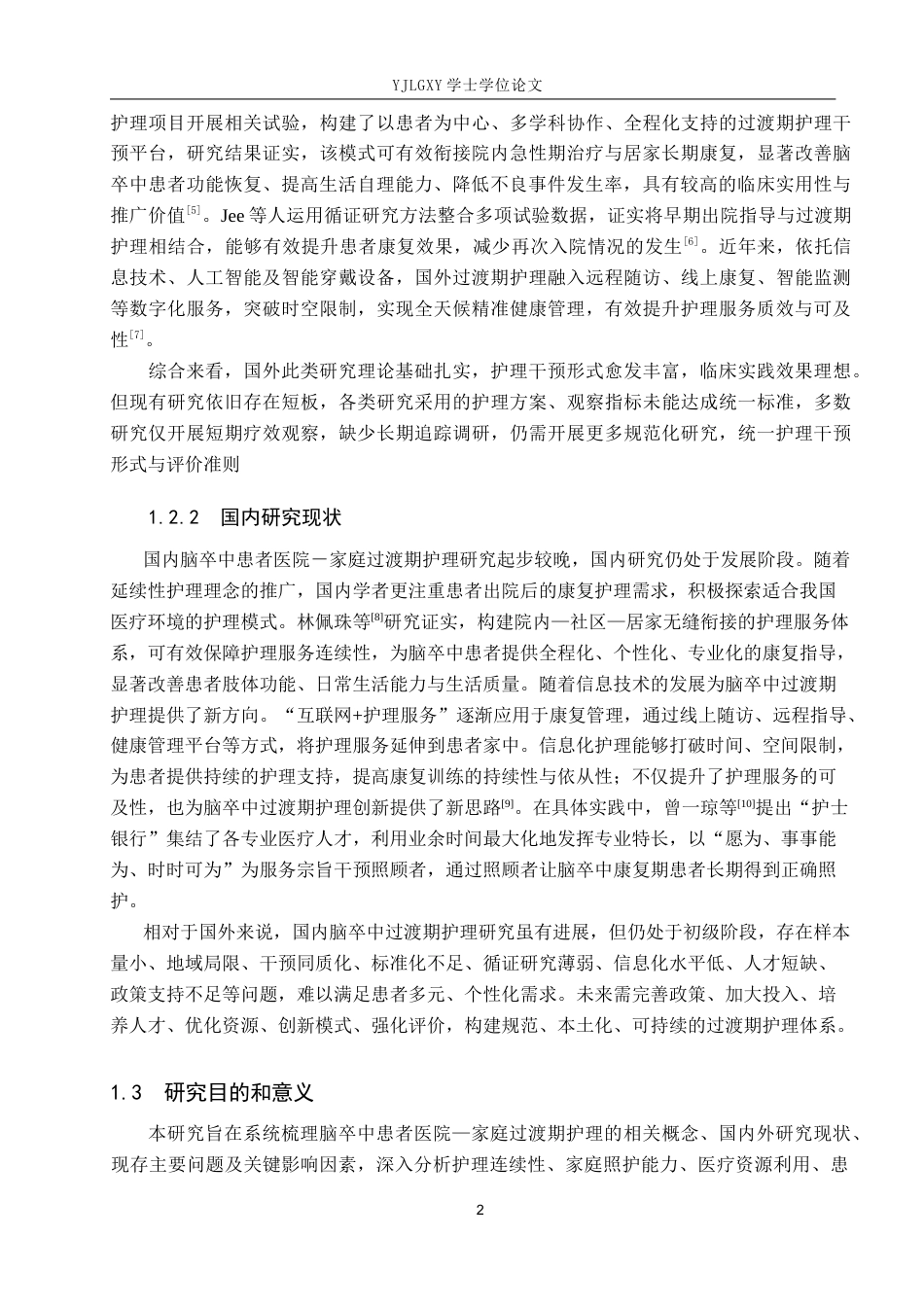 26年WP护理学 脑卒中患者医院-家庭过渡期护理的研究进展13.44-AI23.06_1(10659字).docx_第5页