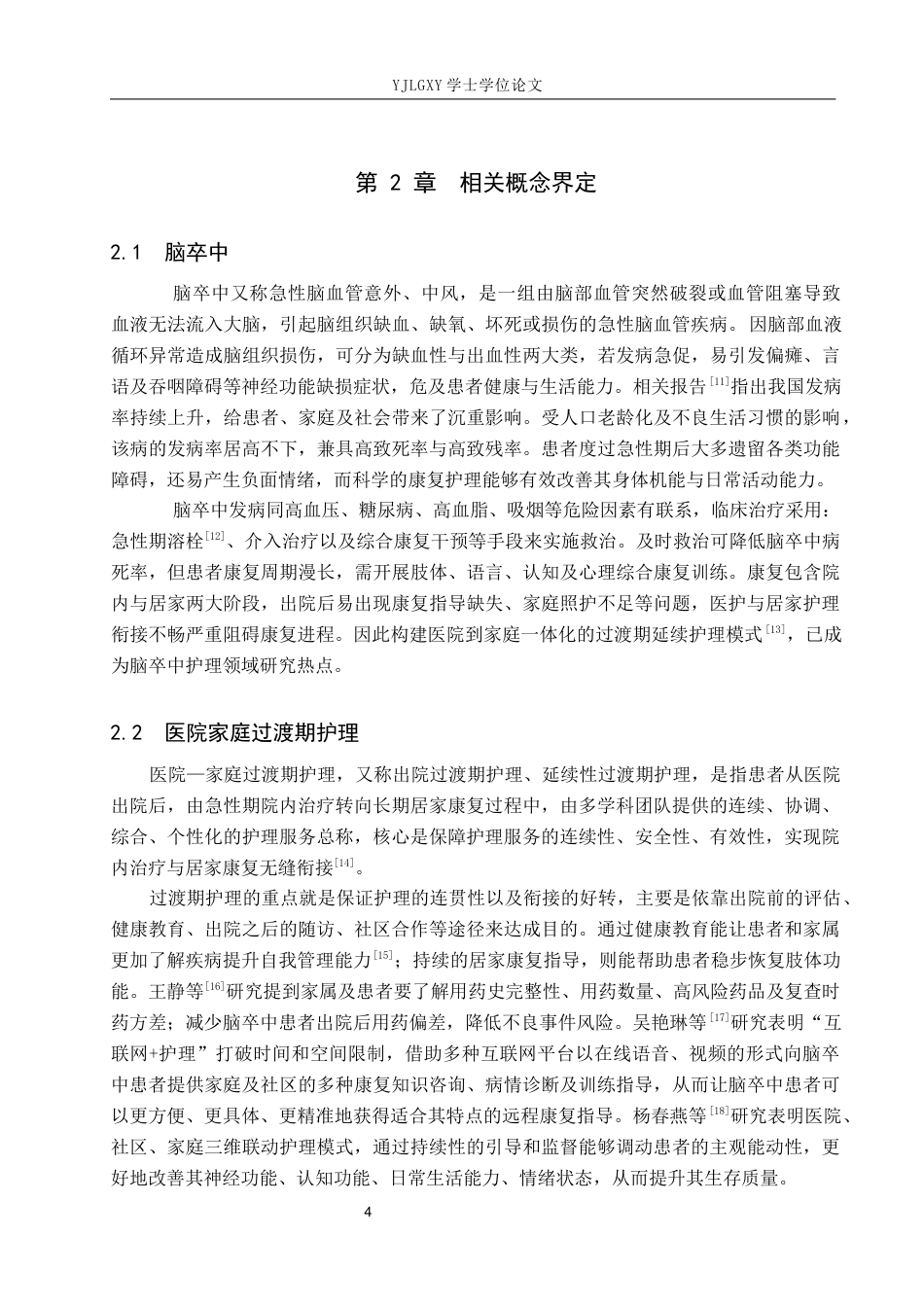 26年WP护理学 脑卒中患者医院-家庭过渡期护理的研究进展13.44-AI23.06_1(10659字).docx_第7页