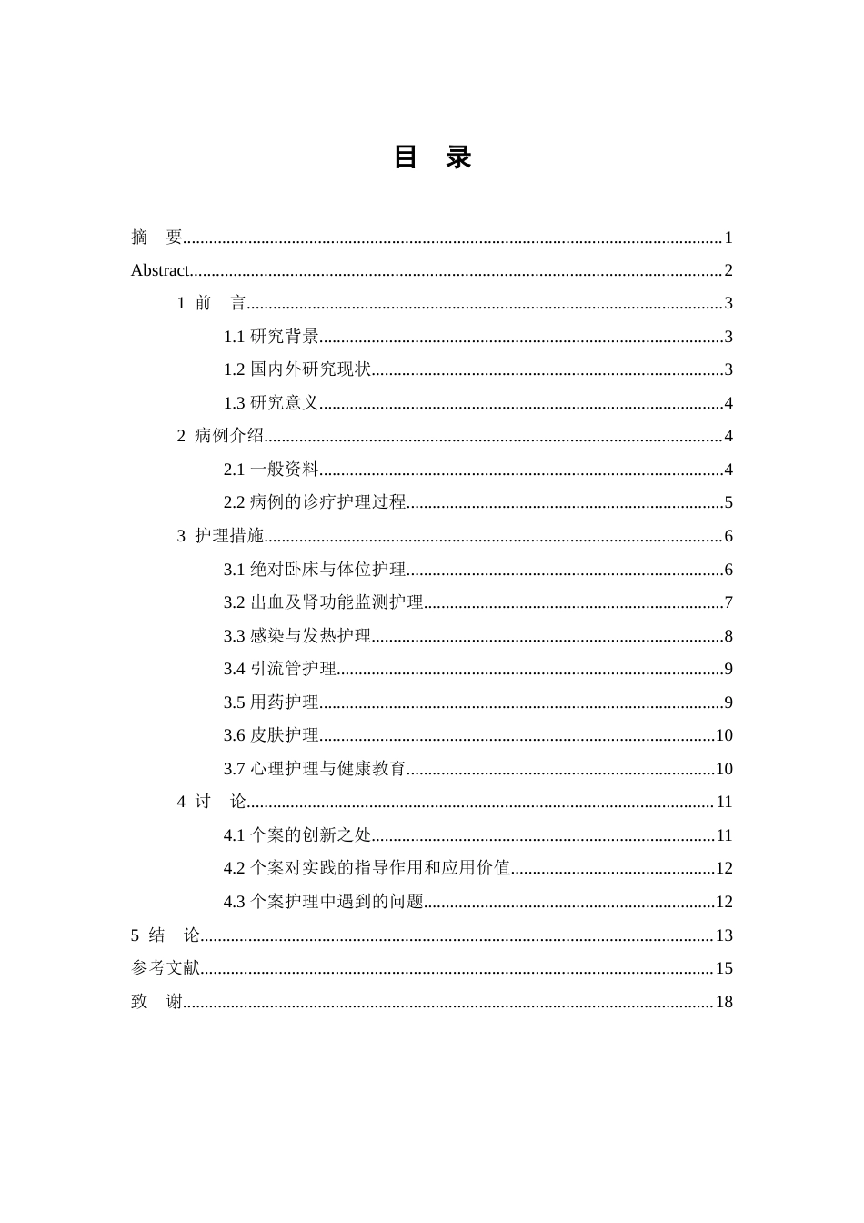26年WP护理学 1例肾脏损伤合并肾周脓肿患者的护理5.0-AI76.59(11527字).doc_第1页