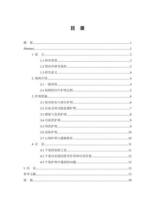 26年WP护理学 1例肾脏损伤合并肾周脓肿患者的护理5.0-AI76.59(11527字).doc