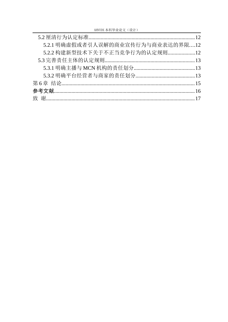 26年WP法学 直播电商法律监管的问题与对策研究——以反不正当竞争法为视角9.05-AI通过(13689字).docx_第2页