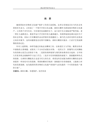26年WP汉语言文学 曲阳雕刻艺术的保护与传承研究2.79-AI30.02_1(15916字).docx