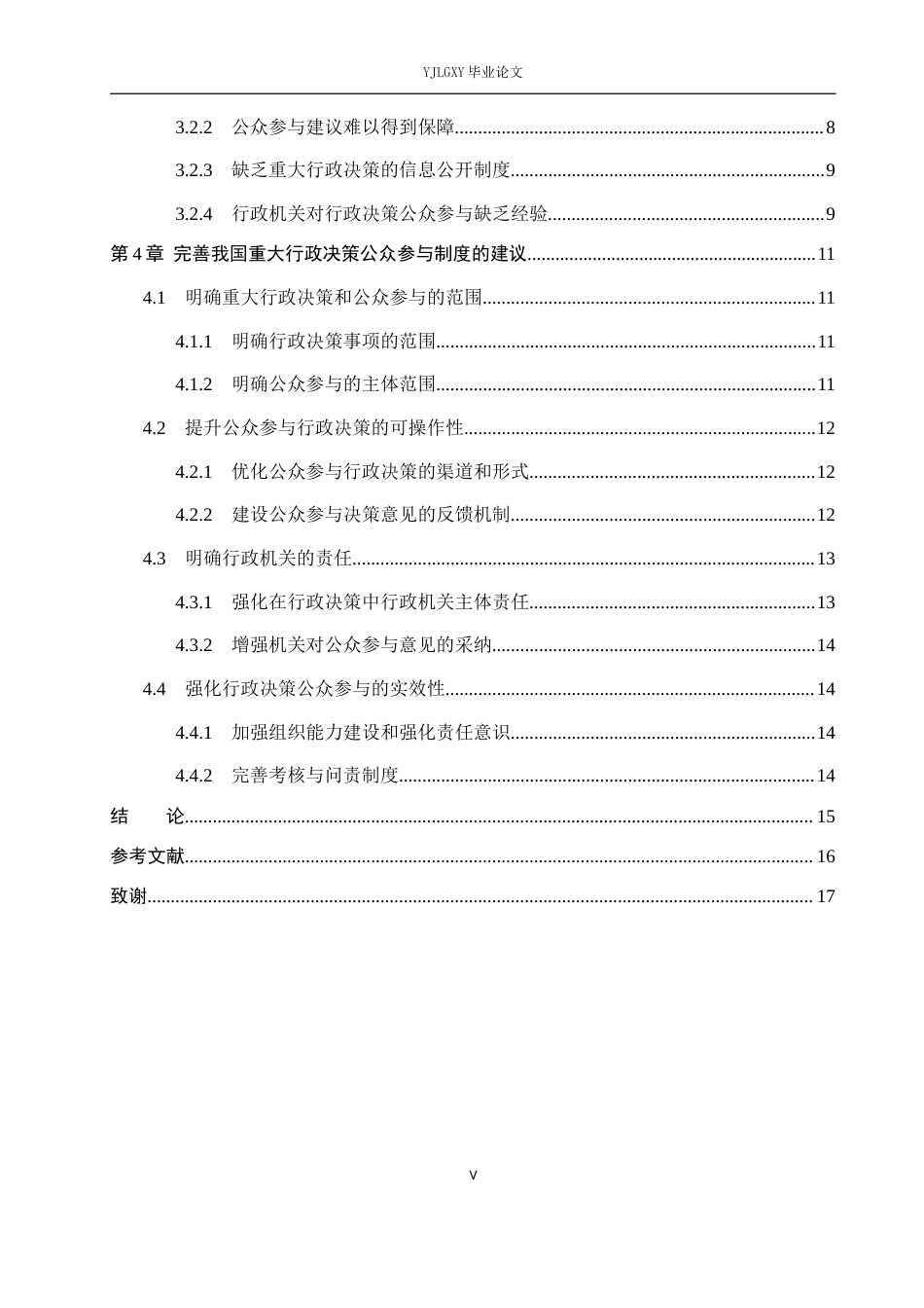 26年WP法学 重大行政决策公众参与制度研究14.53-AI(16531字).docx_第7页