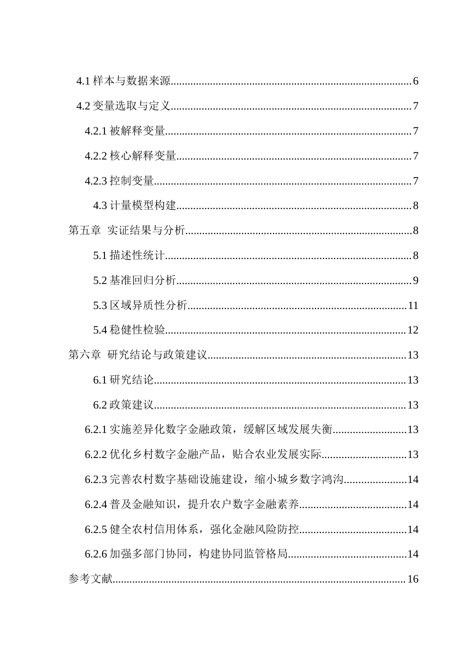 26年WP金融学 数字普惠对乡村振兴的促进作用研究16.39-AI通过(12883字).docx_第2页