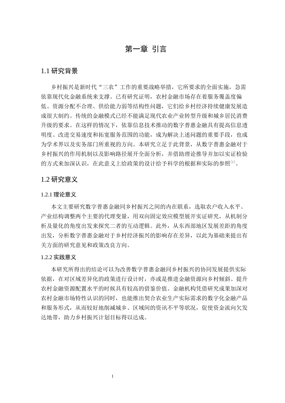 26年WP金融学 数字普惠对乡村振兴的促进作用研究16.39-AI通过(12883字).docx_第5页