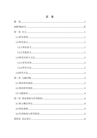 26年WP金融学 数字普惠对乡村振兴的促进作用研究16.39-AI通过(12883字).docx
