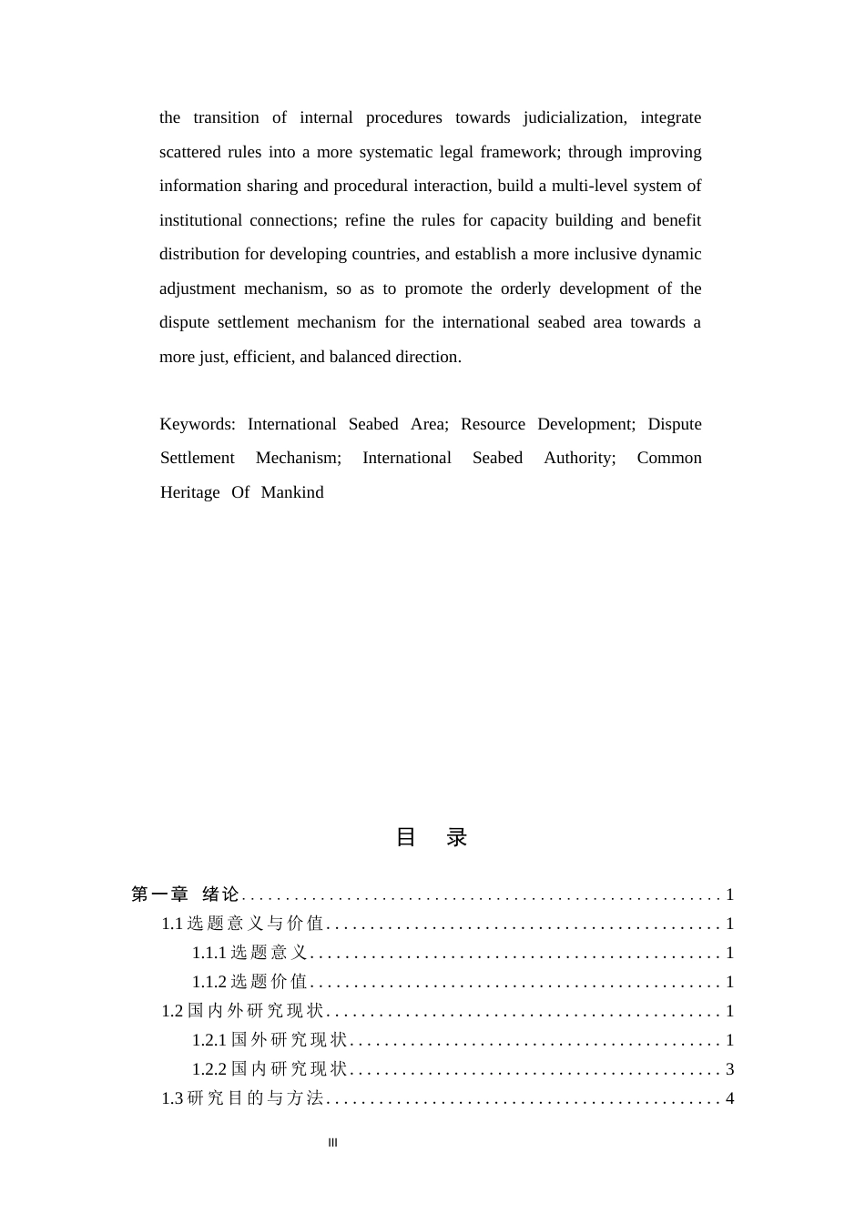 26年WP法学 论国际海底区域资源开发争端解决机制6.39-AI(13843字).docx_第4页