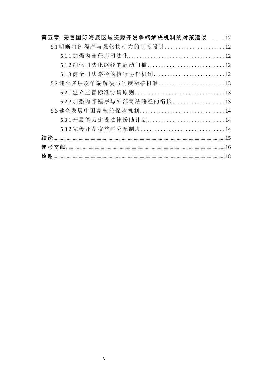 26年WP法学 论国际海底区域资源开发争端解决机制6.39-AI(13843字).docx_第6页