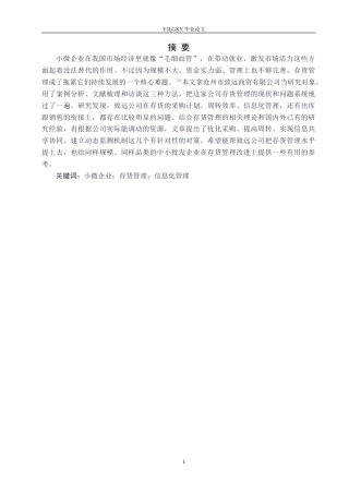 26年WP会计学 小微企业存货管理问题研究——以沧州市致远商贸有限公司为例7.21-AI(17317字).docx