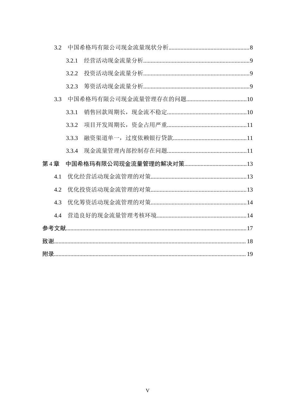 26年WP会计学 中国希格玛有限公司现金流量管理研究10.01-AI(22571字).docx_第5页