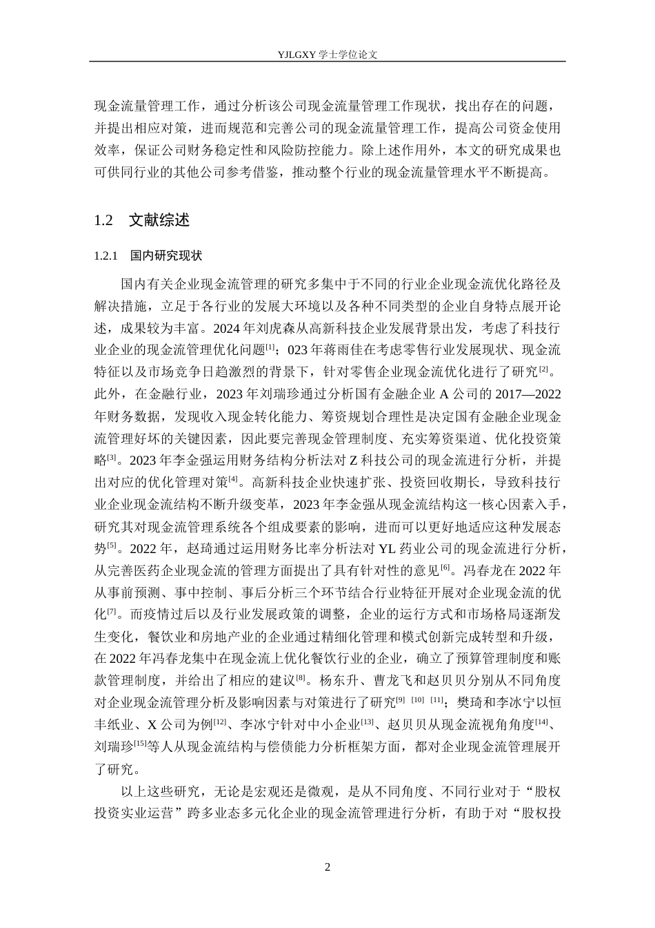 26年WP会计学 中国希格玛有限公司现金流量管理研究10.01-AI(22571字).docx_第7页