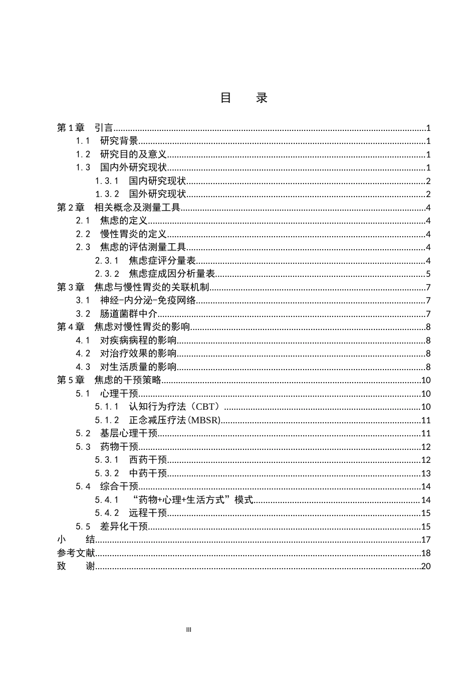 26年WP护理学 焦虑情绪对慢性胃炎患者的影响及其干预策略的研究进展9.58-AI18.2_1(17371字).docx_第3页