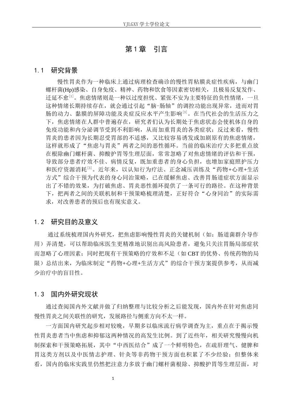 26年WP护理学 焦虑情绪对慢性胃炎患者的影响及其干预策略的研究进展9.58-AI18.2_1(17371字).docx_第4页