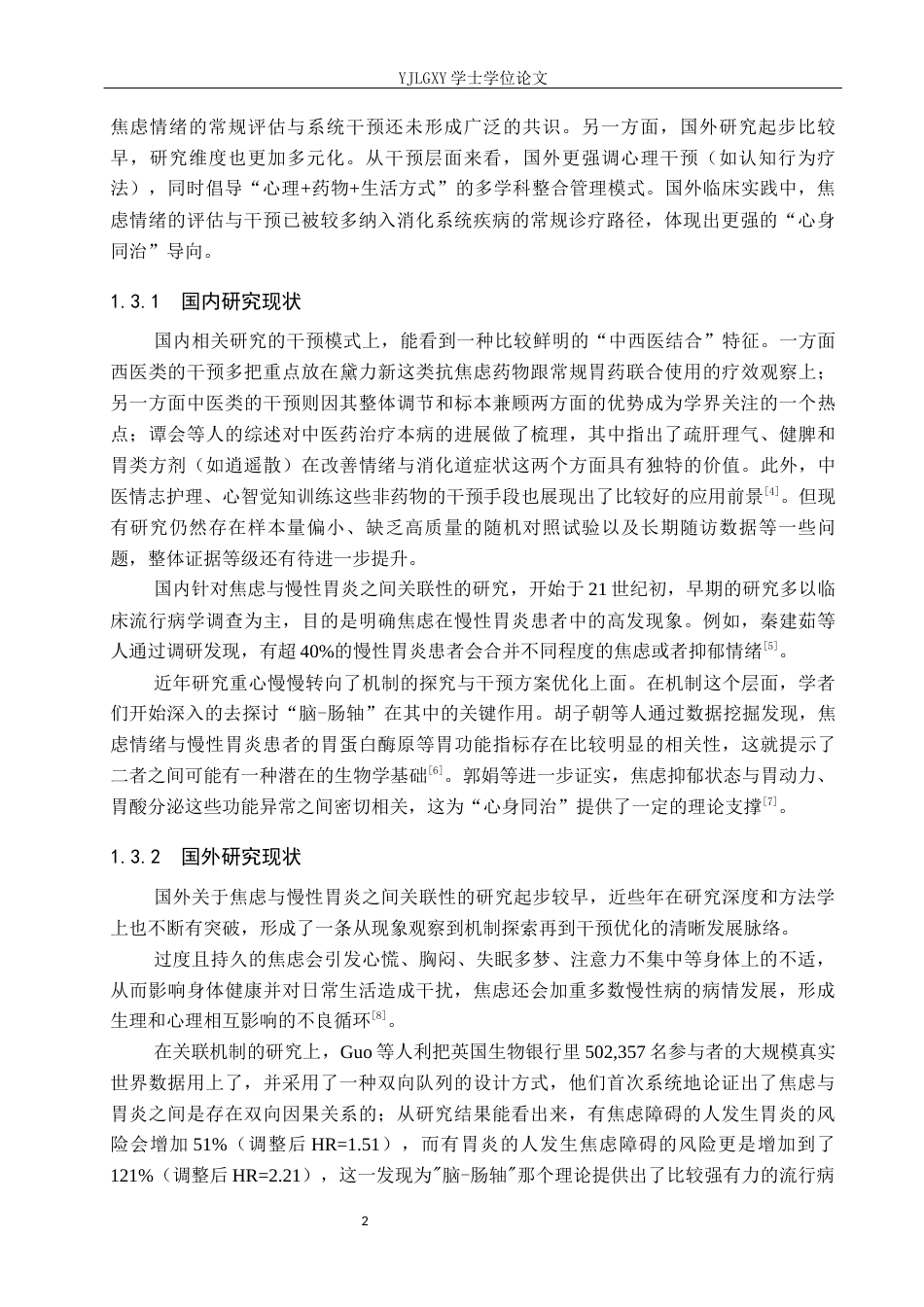 26年WP护理学 焦虑情绪对慢性胃炎患者的影响及其干预策略的研究进展9.58-AI18.2_1(17371字).docx_第5页