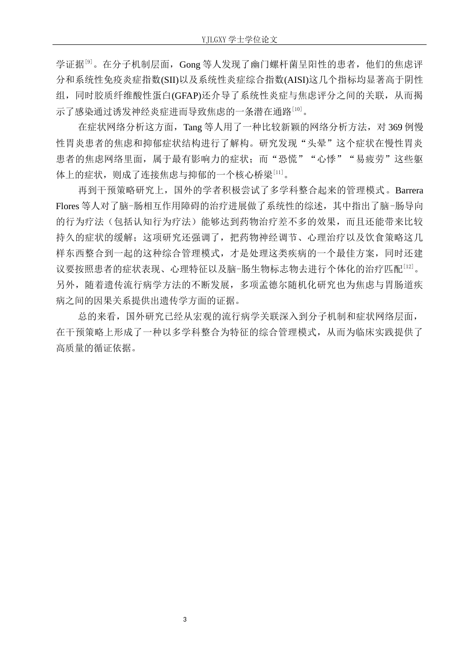 26年WP护理学 焦虑情绪对慢性胃炎患者的影响及其干预策略的研究进展9.58-AI18.2_1(17371字).docx_第6页