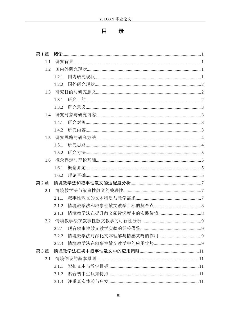 26年WP汉语言文学 情境教学法在叙事性散文《背影》中的应用3.13-AI_1(16011字).docx_第3页