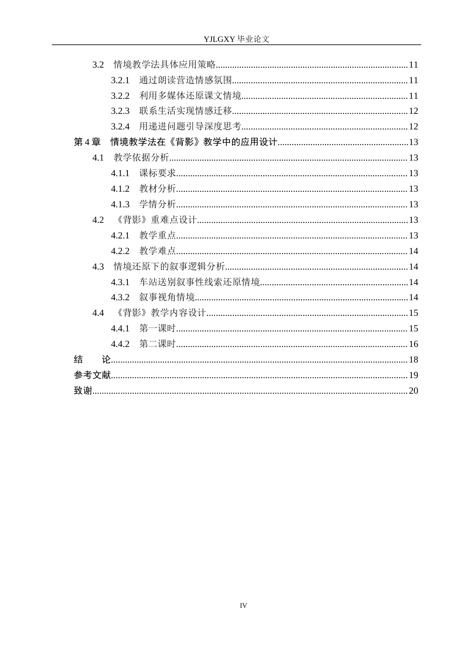 26年WP汉语言文学 情境教学法在叙事性散文《背影》中的应用3.13-AI_1(16011字).docx_第4页
