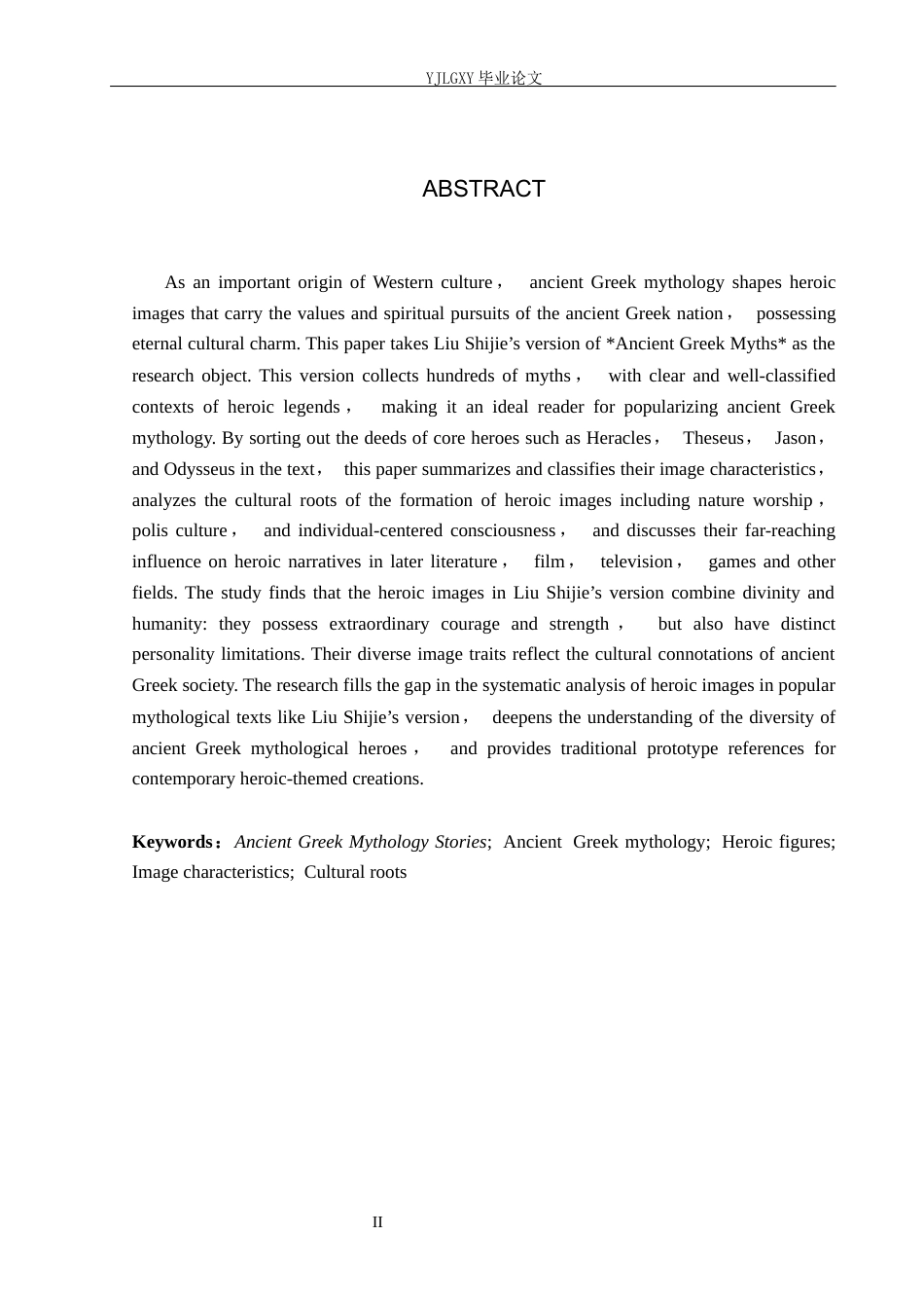 26年WP汉语言文学 《古希腊神话故事》中的英雄人物形象分析9.58-AI_1(26049字).docx_第2页
