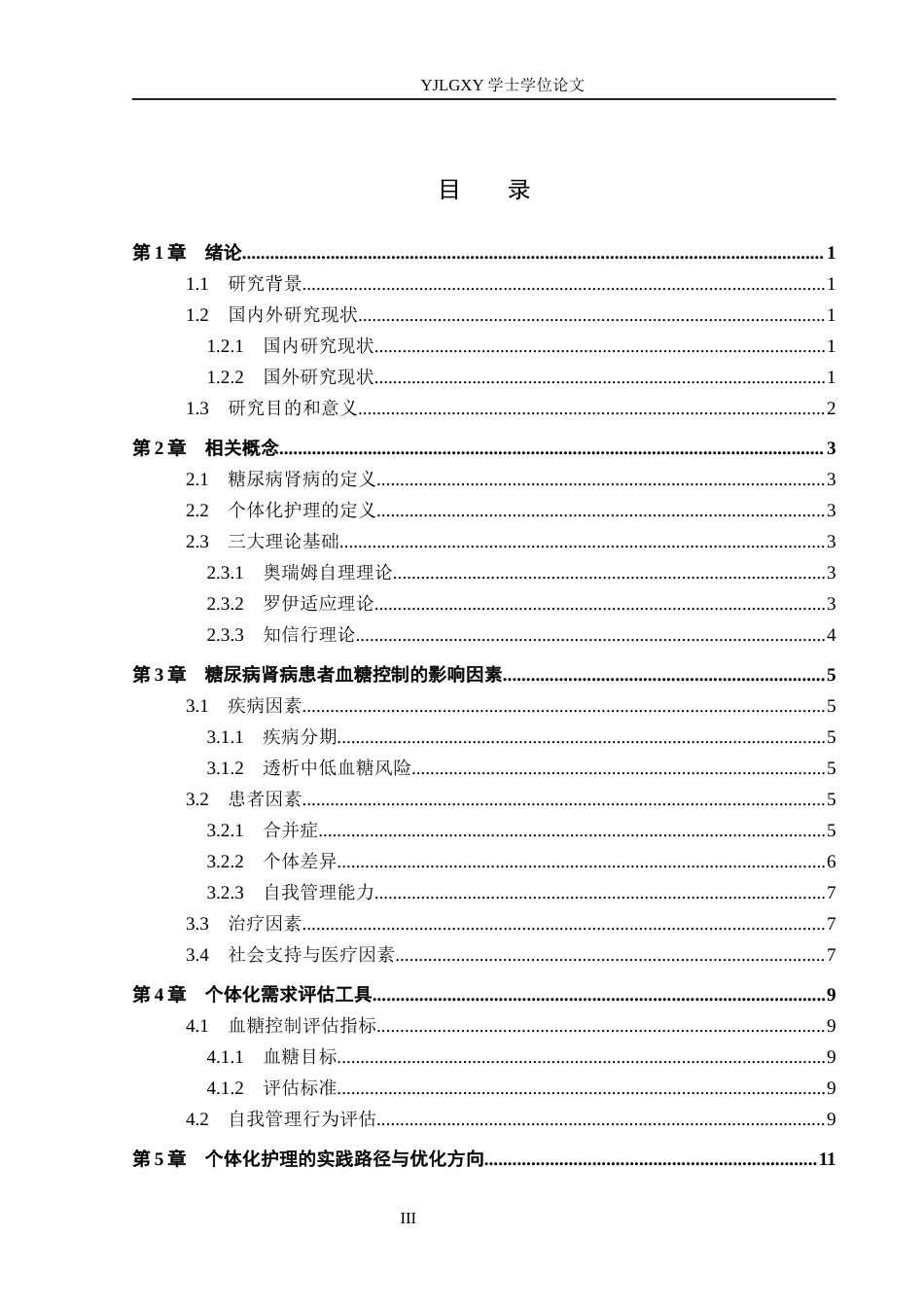 26年WP护理学 个体化护理在糖尿病肾病患者血糖控制方面的应用进展10.66-AI20.9_1(13977字).docx_第3页