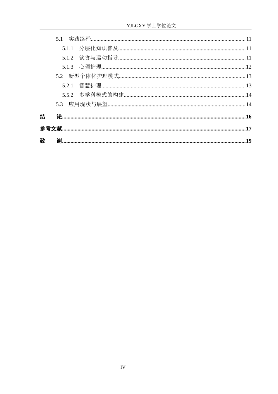 26年WP护理学 个体化护理在糖尿病肾病患者血糖控制方面的应用进展10.66-AI20.9_1(13977字).docx_第4页