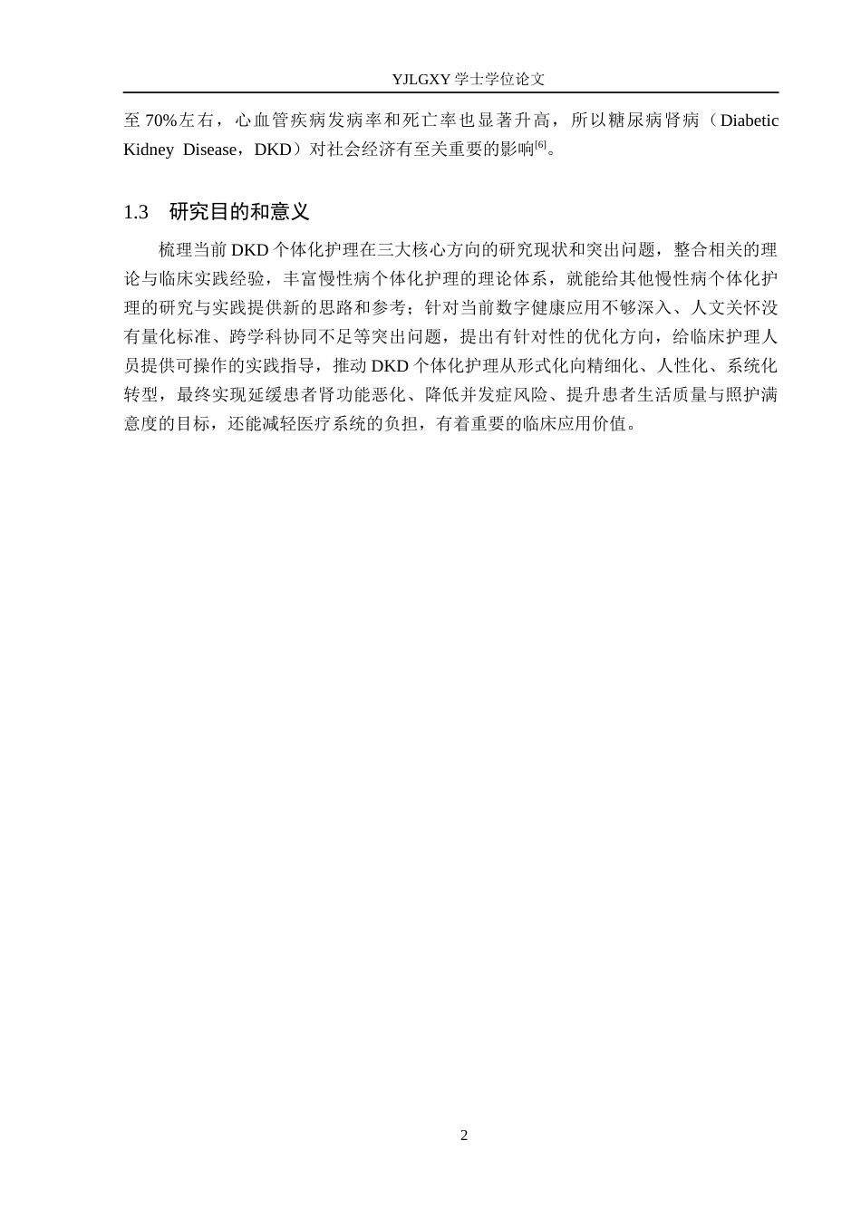 26年WP护理学 个体化护理在糖尿病肾病患者血糖控制方面的应用进展10.66-AI20.9_1(13977字).docx_第6页