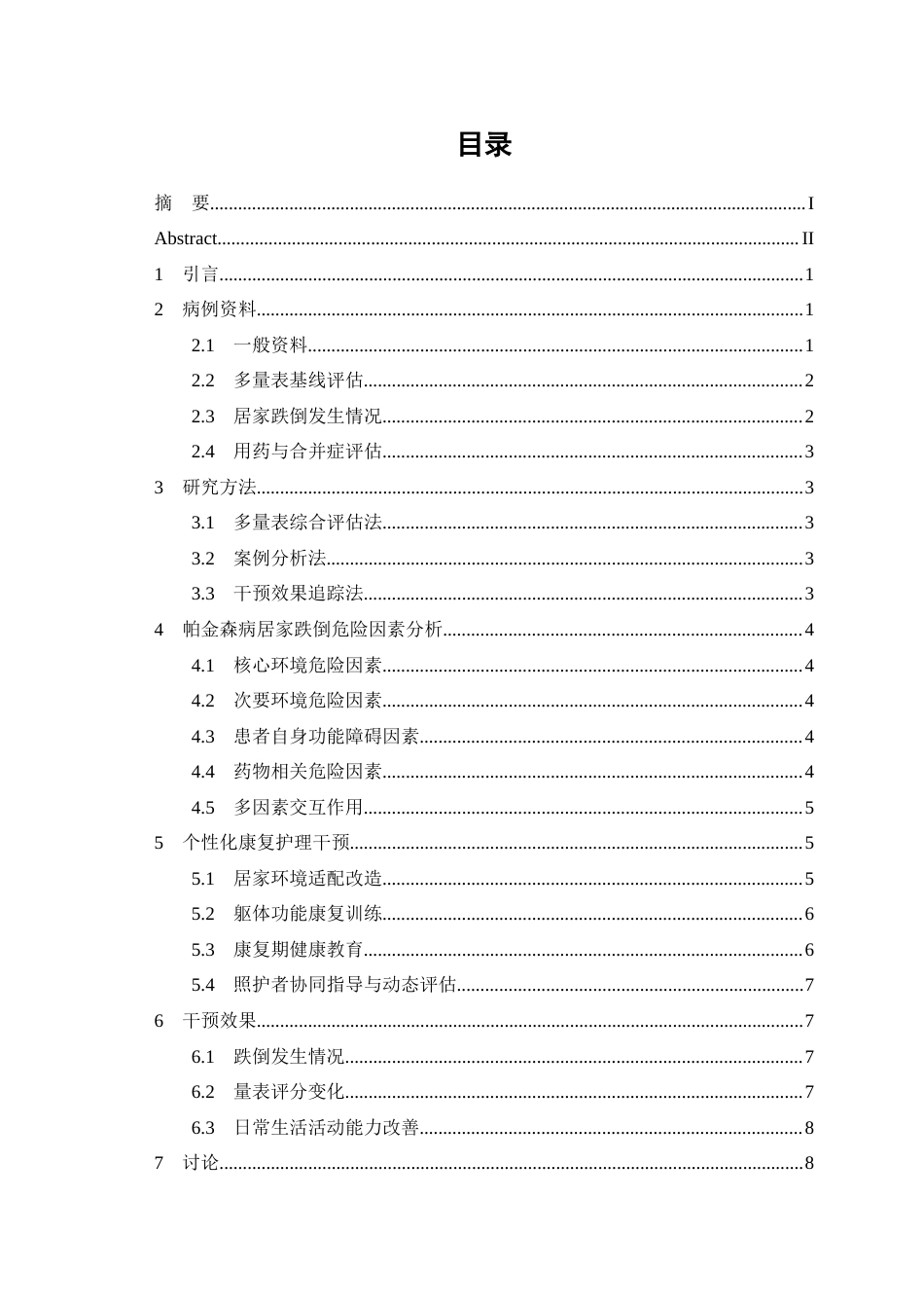 26年WP护理学 1例帕金森病患者的康复护理4.08-AI76.41(8284字).doc_第1页