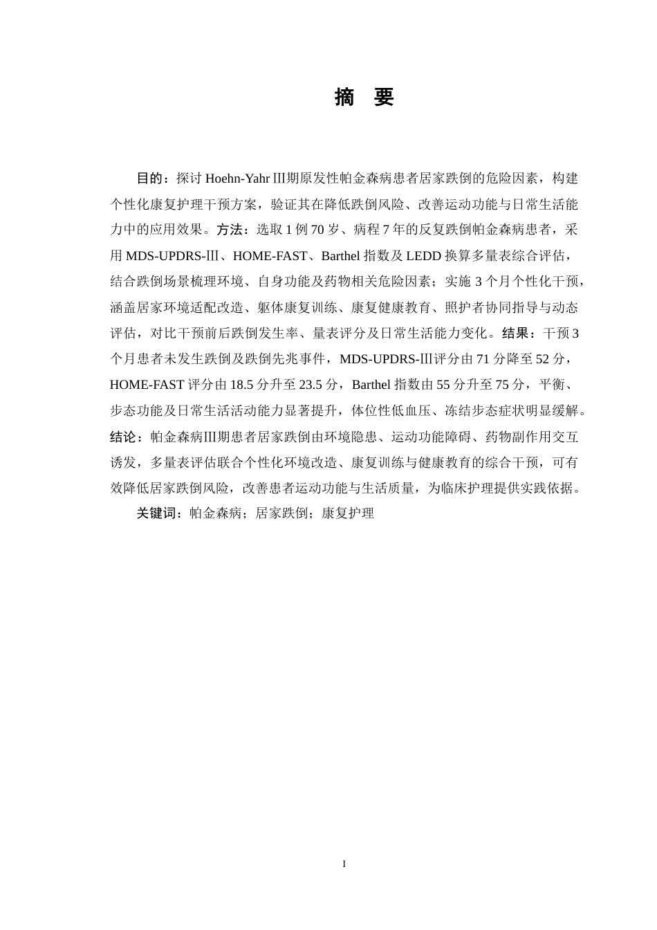 26年WP护理学 1例帕金森病患者的康复护理4.08-AI76.41(8284字).doc_第3页