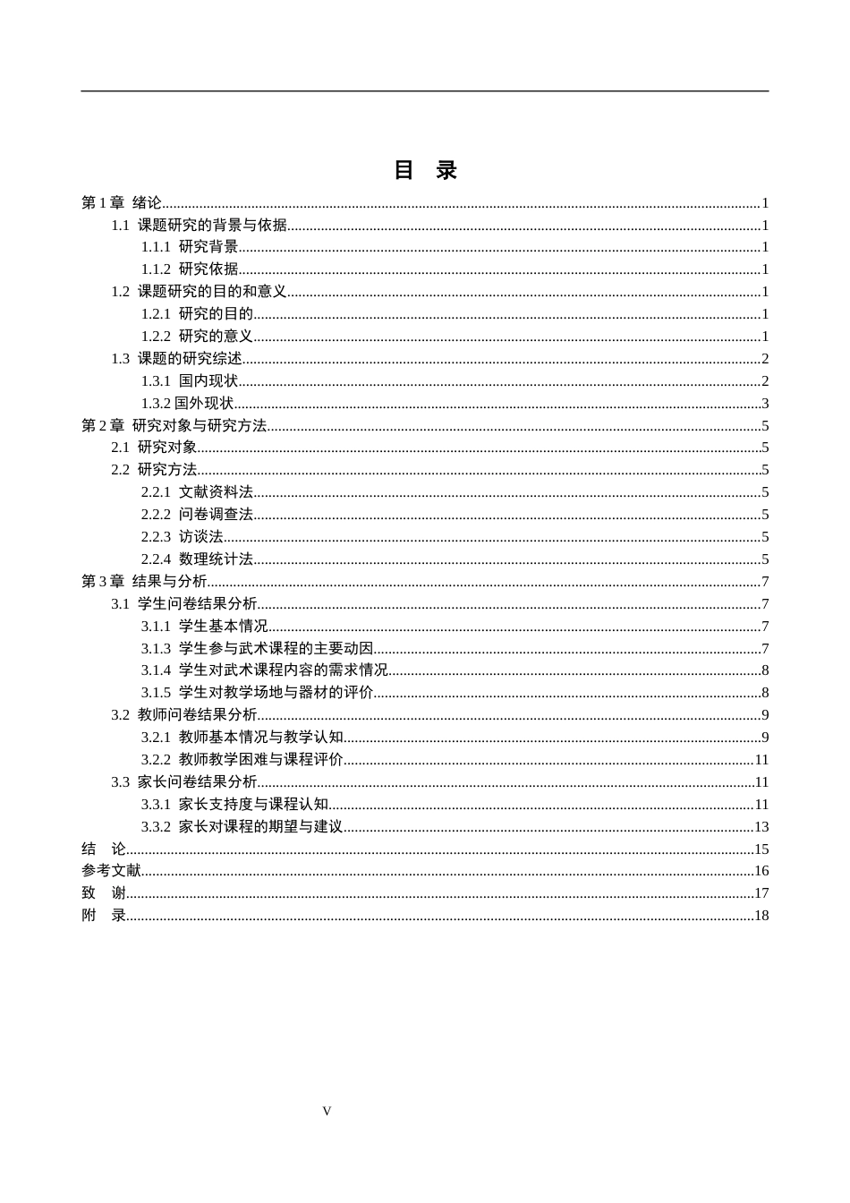 26年WP社会体育指导与管理 西合营镇东关小学武术课程现状调查研究14.22-AI(11950字).docx_第4页