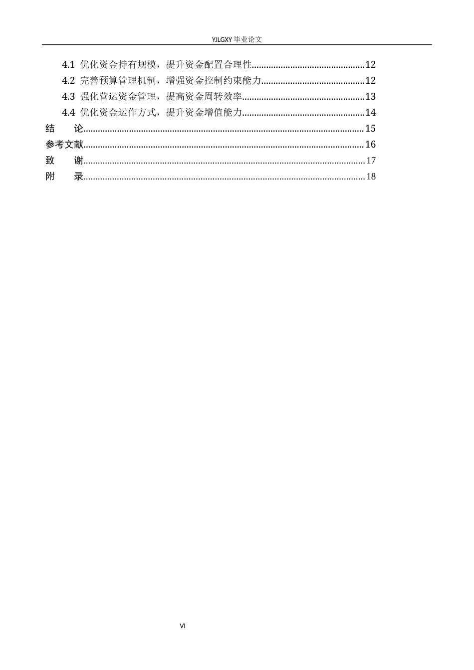 26年WP会计学 迁西县瀚鑫实业有限公司货币资金管理研究8.31-AI4.26(18673字).docx_第4页