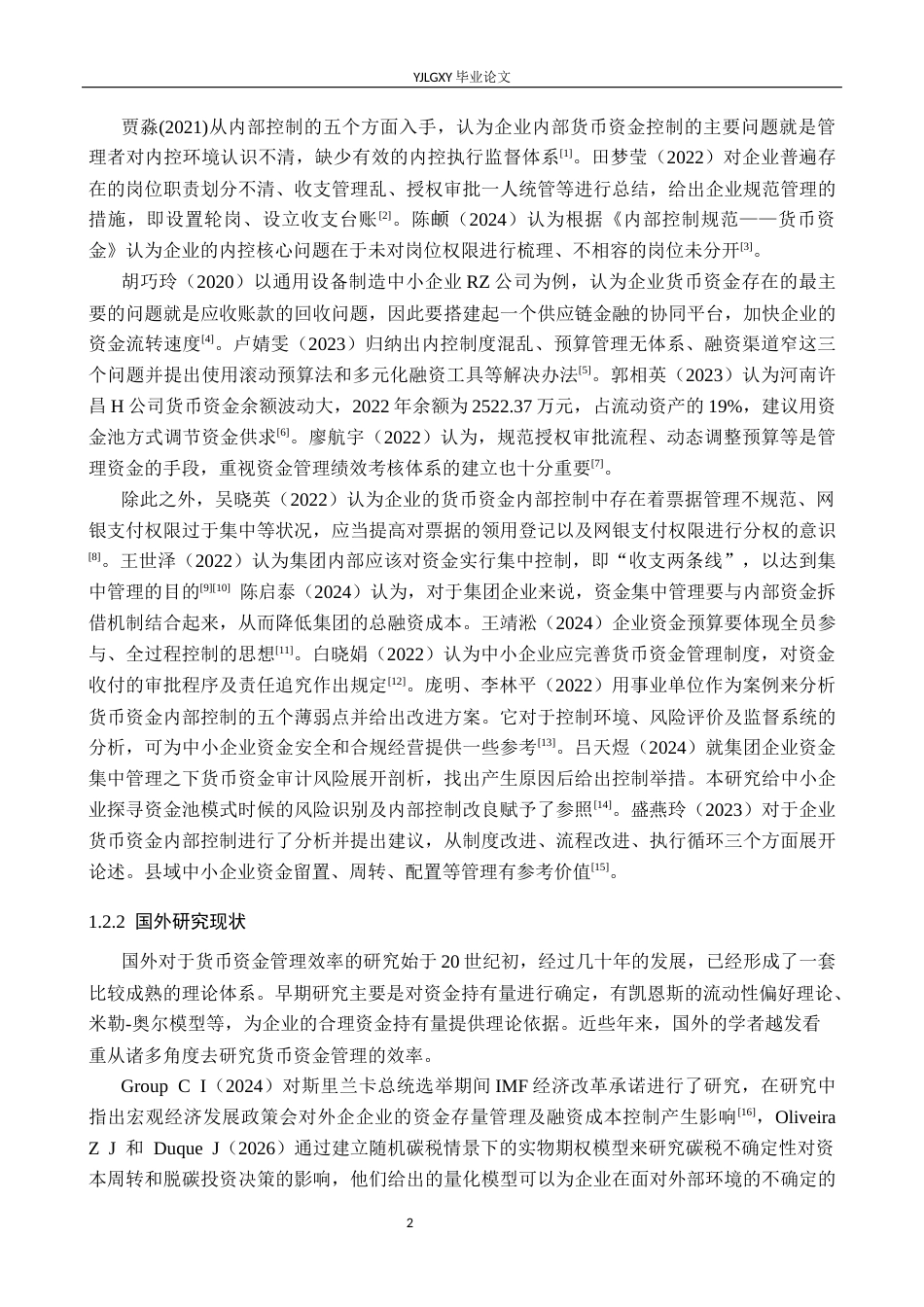 26年WP会计学 迁西县瀚鑫实业有限公司货币资金管理研究8.31-AI4.26(18673字).docx_第6页