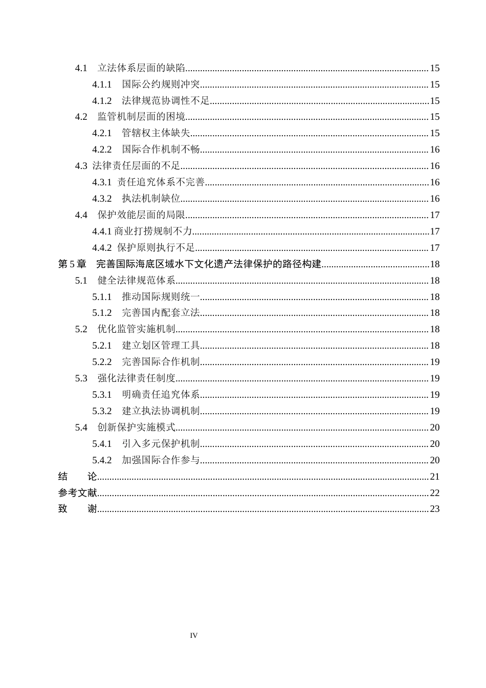 26年WP法学 论国际海底区域内水下文化遗产的法律保护5.47-AI(23422字).docx_第5页