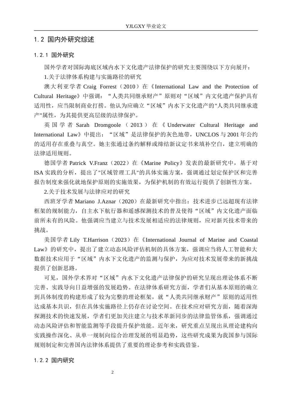 26年WP法学 论国际海底区域内水下文化遗产的法律保护5.47-AI(23422字).docx_第7页