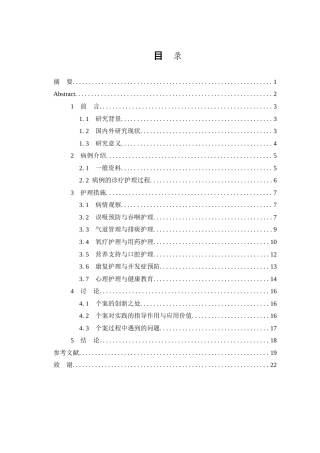 26年WP护理学 1例卒中相关性肺炎患者的护理5.24-AI(14220字).doc