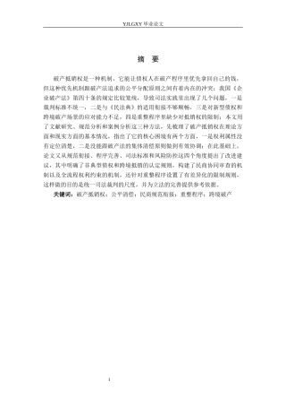 26年WP法学 破产抵销权制度研究2.1-AI(19470字).docx