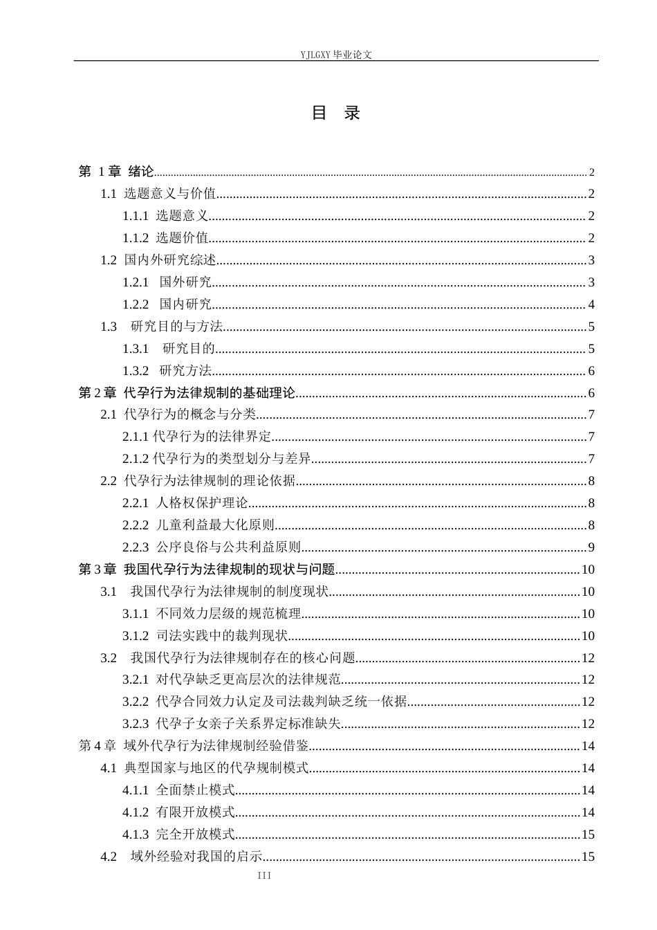 26年WP法学 代孕行为法律规制研究14.11-AI_1(20845字).docx_第3页