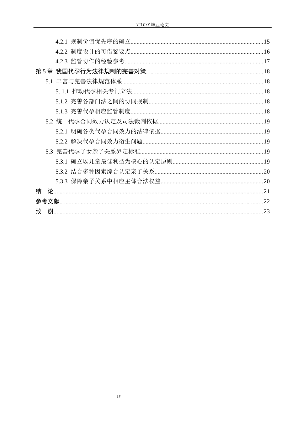 26年WP法学 代孕行为法律规制研究14.11-AI_1(20845字).docx_第4页